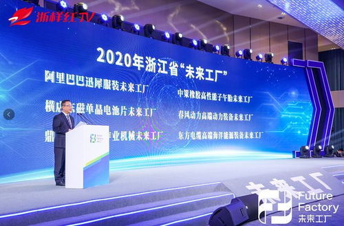 行者先行，未來已來 浙江省首批“未來工廠”正式發布，軟件力量驅動智造升級
